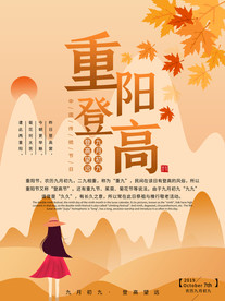 手绘重阳登高重阳节节日海报