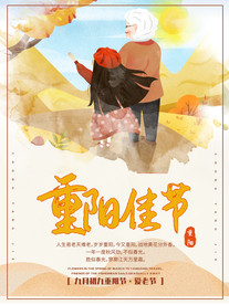 重阳展板 海报