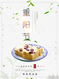 重阳海报