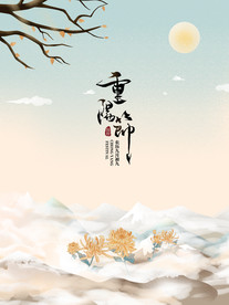 重阳海报