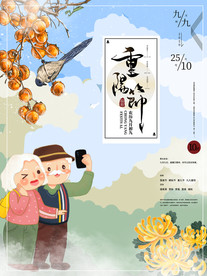 重阳海报