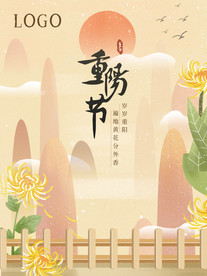 重阳节海报