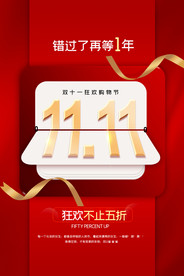 双十一狂欢购物节