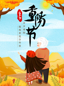 重阳节