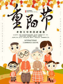 重阳节阳敬老节 九月初九重阳