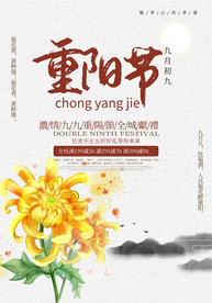 逍遥行书重阳节