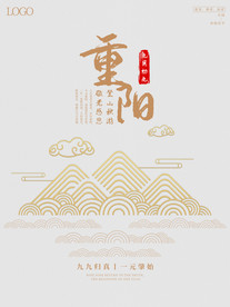 重阳节海报