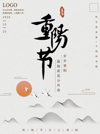 古风极简重阳节海报