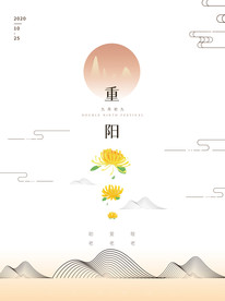 极简主义重阳节展板