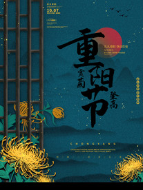 简约中国风重阳节夕阳红旅游菊花