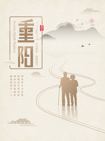 九九重阳节海报