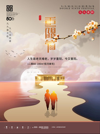 中国风重阳节创意地产海报