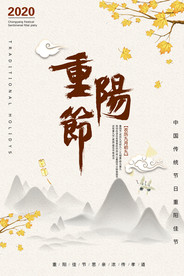 中国风重阳登高重阳节