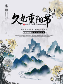 重阳海报