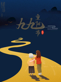 重阳海报