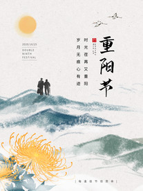 重阳海报