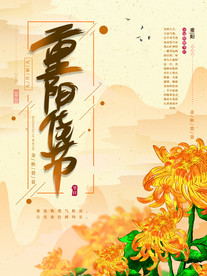 重阳海报