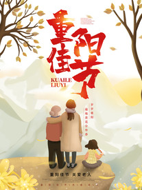 重阳海报