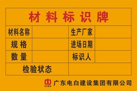 材料标识牌