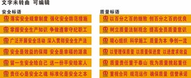 工地安全质量标语