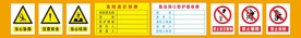 工地警示标志
