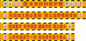 水电材料防护棚