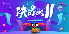 决战双11双十一