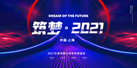 2021年会签到背景