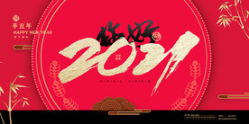 你好2021年会签到背景