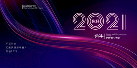 2021年会签到背景