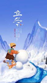 大气插画风立冬启动页h5界面