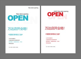 开业海报