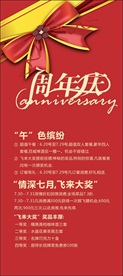 周年庆