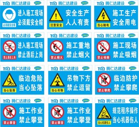 警示标语牌