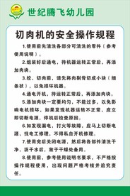 绞肉机操作规程