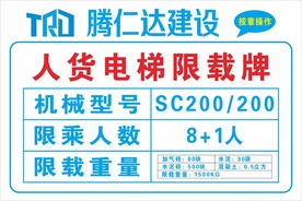 人货梯电梯限载牌