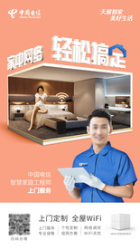 智能宽带 全屋wifi覆盖