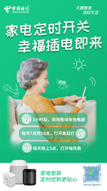 智能装备 智慧生活 家电智联