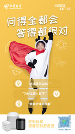 智能装备 智慧生活 家电智联