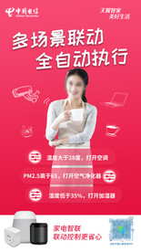 智能装备 智慧生活 家电智联