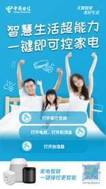 智能装备 智慧生活 家电智联