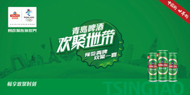 青岛 啤酒 听装 海报 经典