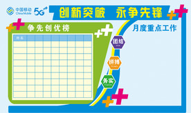 争先创优 创先争优 移动展板