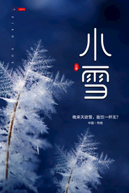 小雪 小雪海报 小雪节气