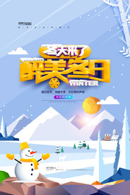 冬日海报设计