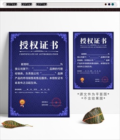 授权证书