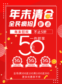 新春年末活动海报