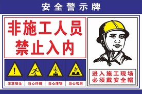 安全警示牌