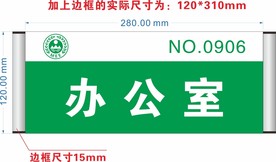 科室门牌