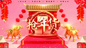 2021牛年新年抢年货宣传视频
